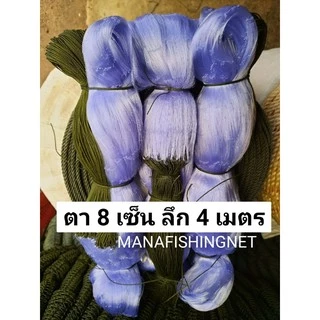 ข่ายดักปลา เอ็นใยบัวแท้ 🔺ลึก 50 ตา ป้าย 200 เมตร 🔺ตา 3/3.5/4/4.5/5/5.5/6/7/8/9/10/11/12/14/16 เซ็น ให้เลือก