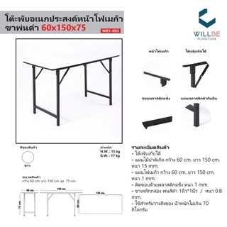 โต๊ะพับอเนกประสงค์ หน้าโฟเมก้า100% ขนาด 60x150x75 cm. ถูกที่สุดในตลาด