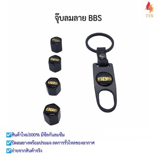 จุ๊บล้อรถยนต์ พร้อมโลโก้ จุ๊บปิดลมยางพร้อมประแจ ฝาปิดจุ๊บลม ลายBBS ยางรถยนต์ 1 ชุด (4 อัน)