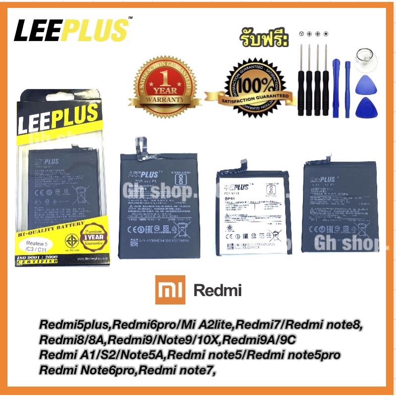 แบตเตอรี่ Redmi5plus,6pro/Mi A2lite,Redmi7,redmi8/8A,Redmi9,Redmi9A/9c,RedmiA1/S2,Note5/5pro,Note6pro,Note7,8,9ฟรีไฃไขคว