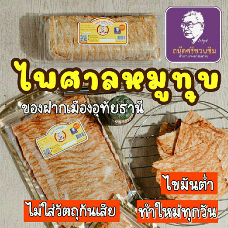 ไพศาลหมูทุบ อุทัยธานี 🐷รับประกันความใหม่🐷เนื้อเน้นๆ