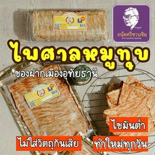 ไพศาลหมูทุบ อุทัยธานี 🐷รับประกันความใหม่🐷เนื้อเน้นๆ