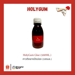 กาวติดยางปิงปอง Holygum