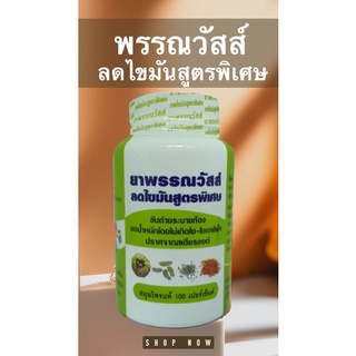 🔥สินค้าขายดี🔥พรรณวัสส์ สมุนไพรลดไขมันสูตรพิเศษ /ดีทอกซ์ลำไส้