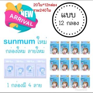 ถุงเก็บนมแม่ซันมัม ยกลังราคาถูก