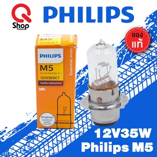 หลอดไฟหน้าPhilips M5 12V35W หลอดไฟมอเตอร์ไซค์