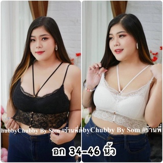 บราลูกไม้ ไซส์ใหญ่ BigSize บราสวมใส่สบาย เนื้อผ้านิ่ม ผ้าลูกไม้นิ่ม -- (ย1)