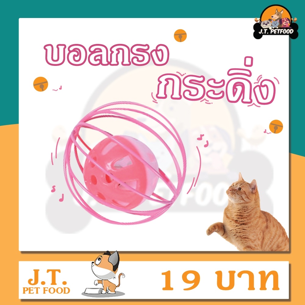 ของเล่นแมว ราคาเริ่มต้น 7 บาท หนูของเล่น หนูไขลาน บอลกระดิ่ง - รูปที่ 6