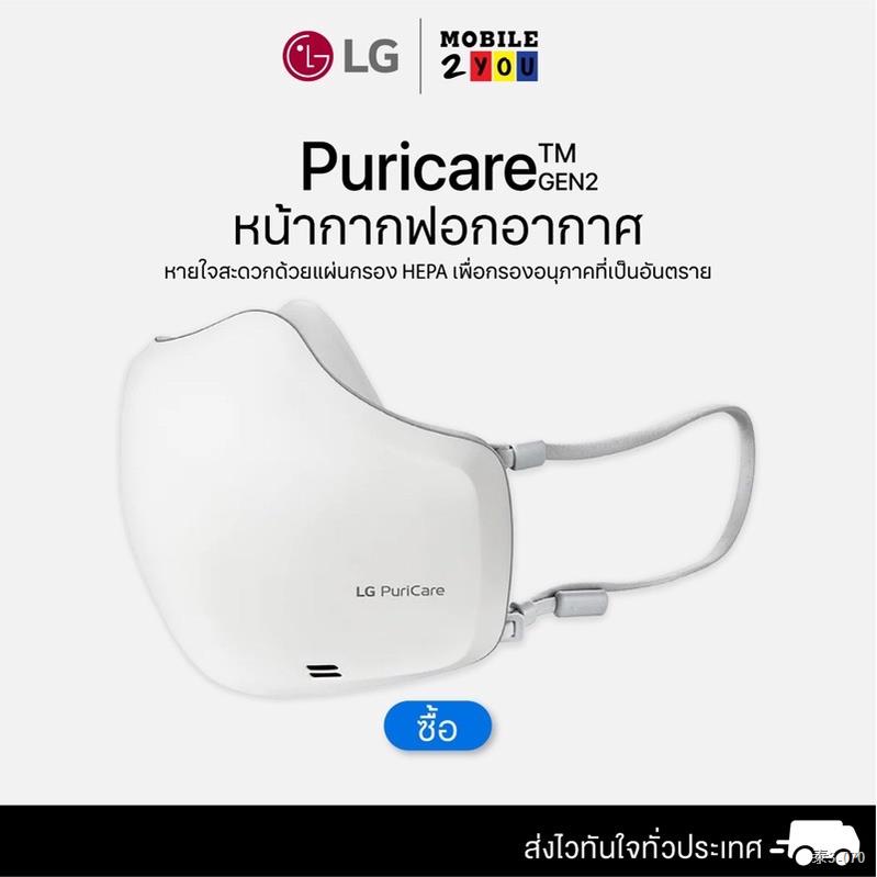 ♂﹊LG MASK Purifier Gen2 Puricare Air purifier Mask หน้ากาก LG รุ่น AP551AWFA mobile2you