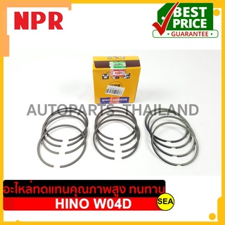 แหวนลูกสูบ NPR ไซร์ STD สำหรับ HINO W04D  ขนาดบรรจุ 1 กล่อง /เซต