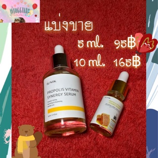 🐝แบ่งขาย5,10 ml.🍯 Propolis Vitamin Synergy Serum ✨