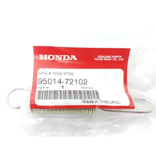 สปริงขาตั้งข้าง HONDA C70 / DREAM / WAVE100 / WAVE125/ WAVE110-i / WAVE125-i / NOVA / TENA / DASH แท้ศูนย์