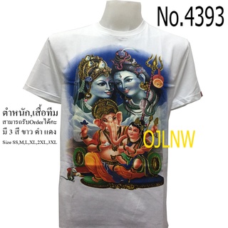 เสื้อสกรีนลาย พระศิวะ เสื้อสกรีนลาย พระแม่ อุมา เสื้อสกรีนลาย พระพิฆเนศ พระขันทกุมาร เสื้อมงคล เสื้อพระเสื้อยืด เทพ