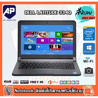 โน็ตบุ๊ค เรียนออนไลน์ มีกล้อง Notebook Dell Latitude 3340 Core i3-4005U 1.70 GHz  RAM 4 GB, HDD 500 GB WIFI กล้อง