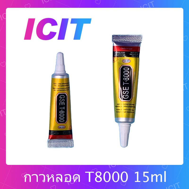 T8000 15ml / T8000 50ml / T8000 110ml กาวเอนกประสงค์ เนื้อใส กาวเหนียว ติดแน่น (ได้1ชิ้นค่ะ) ICIT 20