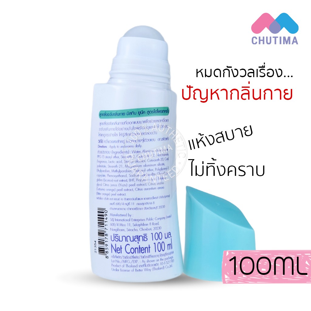 โรลออนระงับกลิ่นกาย มิสทิน ยูนีค โรลออน Mistine Uniq Roll-on 100 ml. - รูปที่ 2