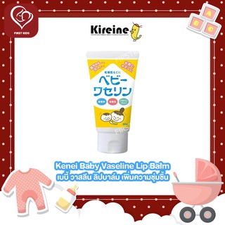 Kenei Baby Vaseline 60g วาสลีน ญี่ปุ่น ปิโตเลี่ยมเจลลี่ สำหรับเด็กทารก