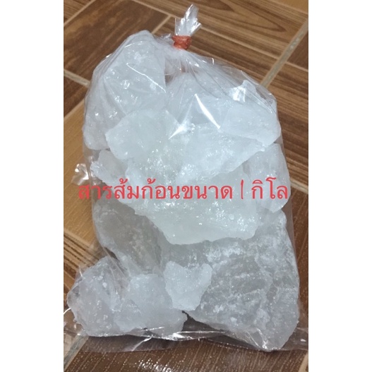 สารส้มก้อน ขนาด 1 กิโลกรัม ของมีพร้อมส่ง
