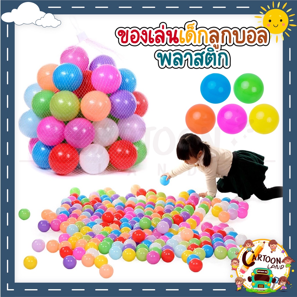 ลูกบอลพลาสติก แบบนุ่ม สำหรับเด็ก ขนาด 5 ซม. 6 ซม. 7 ซม. 25 ลูก และ 50 ลูก ลูกบอลหลากสี ทำบ้านบอลได้ คละสี
