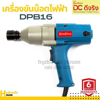 เครื่องขันน็อตไฟฟ้า DPB16 DONGCHENG (พร้อมส่ง จัดส่งเร็วมาก)