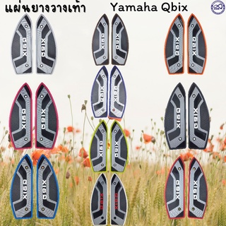 แผ่นยางปูพื้น QBIX (คิวบิก) ลาย simply ที่วางเท้า yamaha qbix