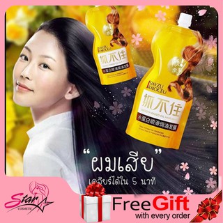 ทรีทเมนต์ซองเหลือง SIAYZU RAIOCEU SMOOTH BAKED OIL HAIR MASK ทรีทเม้นท์ล็อคสีผม 500 ML