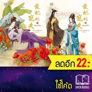 เพียงหนึ่งใจ 1-2 (2เล่มจบ) | แจ่มใส เซินไป๋เซ่อ