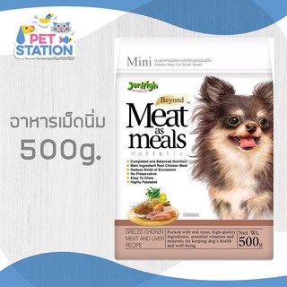 Jerhigh Meat as Meals อาหารสุุนัขเม็ดนิ่ม 500g