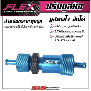 ตัวปรับบูสมือ FLEX แท้ 100% ซื้อตรงจากร้าน