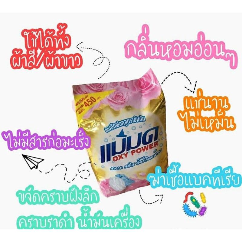 ผงแม่มด ผงซักผ้าขาวขจัดคราบดีเยี่ยม (1 ถุงx450กรัม)