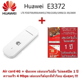 Huawei E3372 150Mbps 4G/LTE Aircard USB Stick สำหรับ 4G รองรับ 4G/LTE ความเร็วสูง รองรับคลื่น 3G