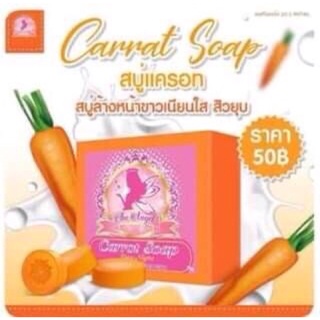 พร้อมส่ง [ ของแท้ ] สบู่แครท ครีมนางฟ้า สบู่นางฟ้า  Carrot soap สบู่ล้างหน้า 70g