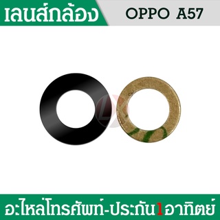 เลนกล้อง oppo A57 กระจกเลนส์กล้อง oppo A57 กระจกกล้องหลัง Camera Lens oppo A57