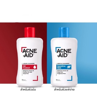 ‼️ไม่แท้ยินดีคืนเงิน‼️ Acne-aid แอคเน่-เอด ลิควิด คลีนเซอร์/แอคเน่-เอด เจนเทิ่ล คลีนเซอร์ 50 มล.