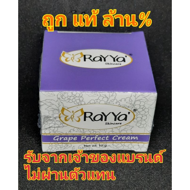 ครีมองุ่นหน้าใสRayya(เรยา) | Shopee Thailand