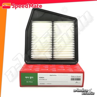 กรองอากาศ SPEEDMATE สำหรับ HONDA ACCORD 2.0 08 (SM-AFJ060)