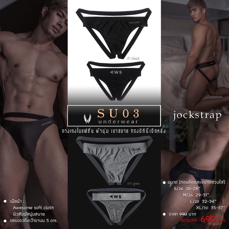 SU03 กางเกงใน Jockstrap awesome — صورة 7