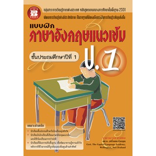 แบบฝึกภาษาอังกฤษแนวเข้ม ป.1 [NC47]