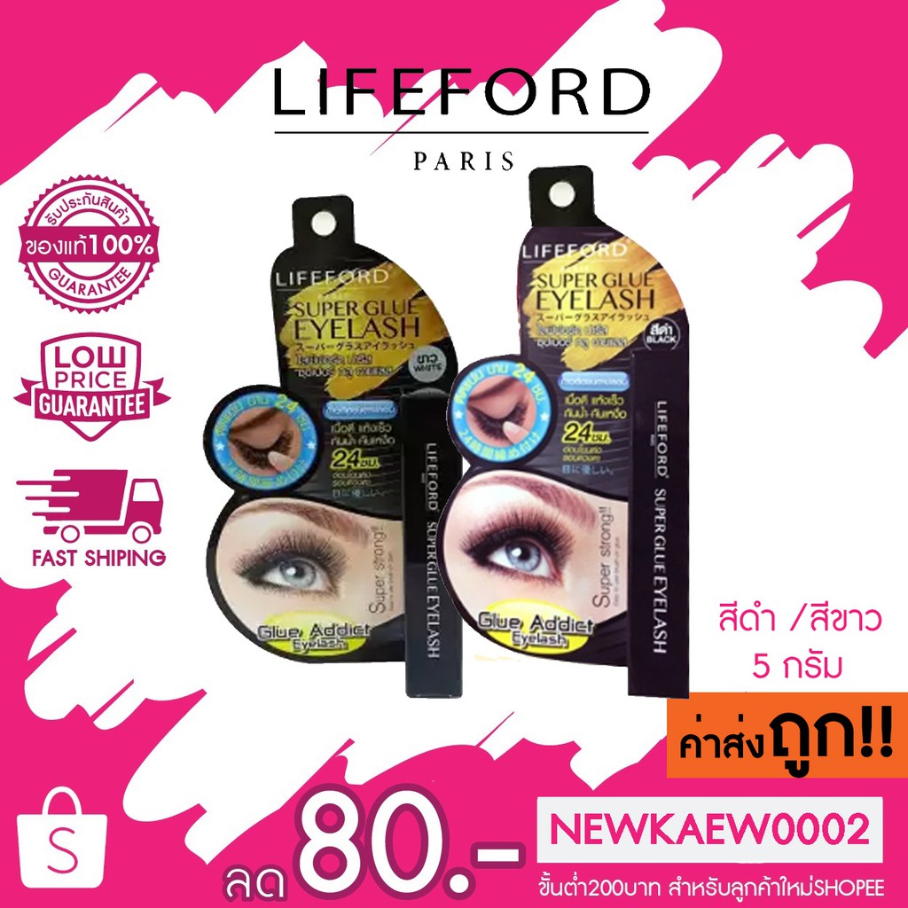 Lifeford Super Glue Eyelash ไลฟ์ฟอร์ด กาวติดขนตา 5 กรัม