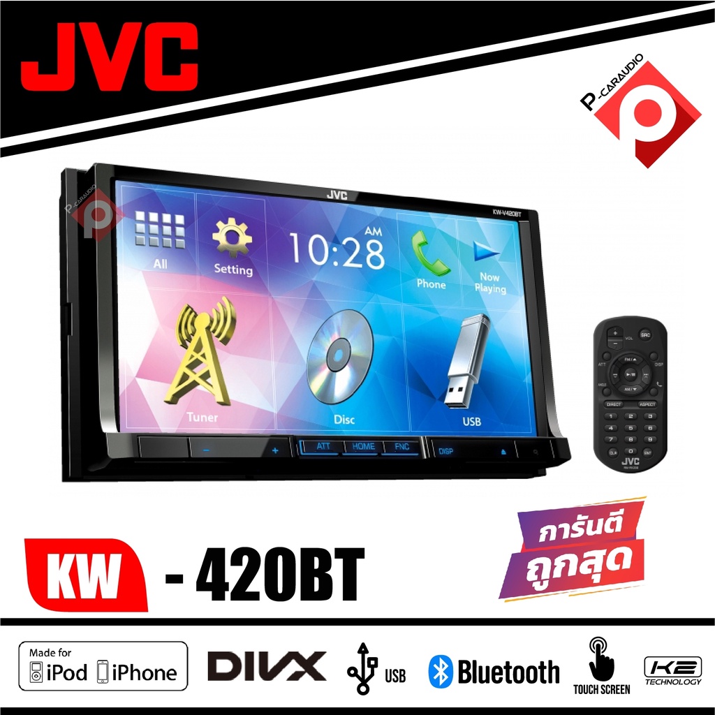 JVC-KW-V420BT เครื่องเสียงรถยนต์ 2 DIN DVD/CD/USB