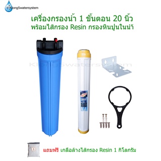 ชุดกรองหินปูนในน้ำขนาด 20 นิ้ว