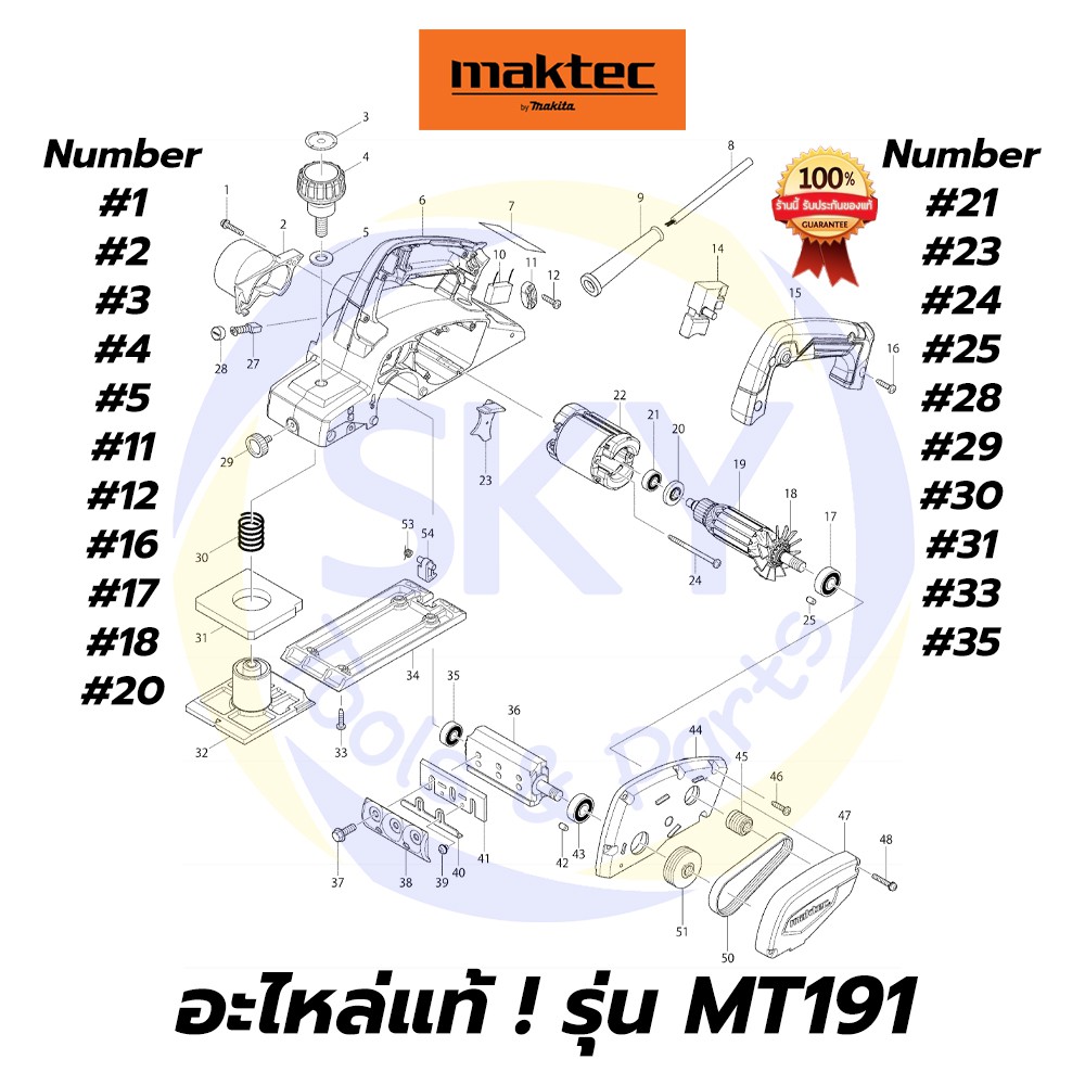 อะไหล่แท้  MAKTEC MT191 กบไสไม้ไฟฟ้า 3-1/4 นิ้ว มาคเทค Maktec แท้ 100% – โปรปัง