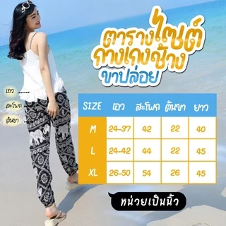 🔥กางเกงขายาวลายช้างขาปล่อย🔥SANO มีไซท์ M-L-XL ผ้าสปัน Made in thailand เนื้อผ้านุ่มลื่นใส่สบาย เอวยางยืด