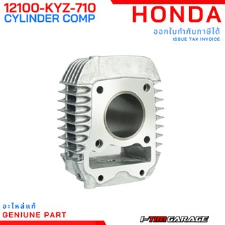 (12100-KYZ-710) Honda Wave125i 2014 เสื้อสูบแท้