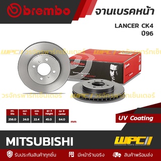 BREMBO จานเบรคหน้า MITSUBISHI : LANCER CK4 ปี96 (ราคา/อัน)