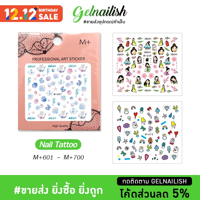 ขายส่ง สติ๊กเกอร์ติดเล็บ ลอกน้ำ สติ๊กเกอร์ แทททู ติดตกแต่งเล็บ ลอกลายน้ำ เด็ก ลายการ์ตูน เกาหลี
