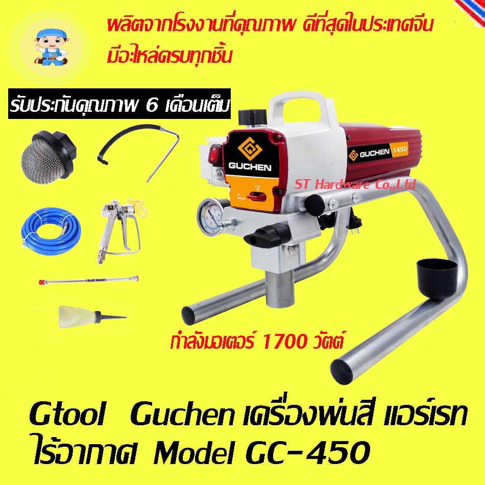 ST Hardware Gtool Champ bell เครื่องพ่นสีแบบไร้อากาศ รุ่น GC1450 950 วัตต์ (สีแดง)