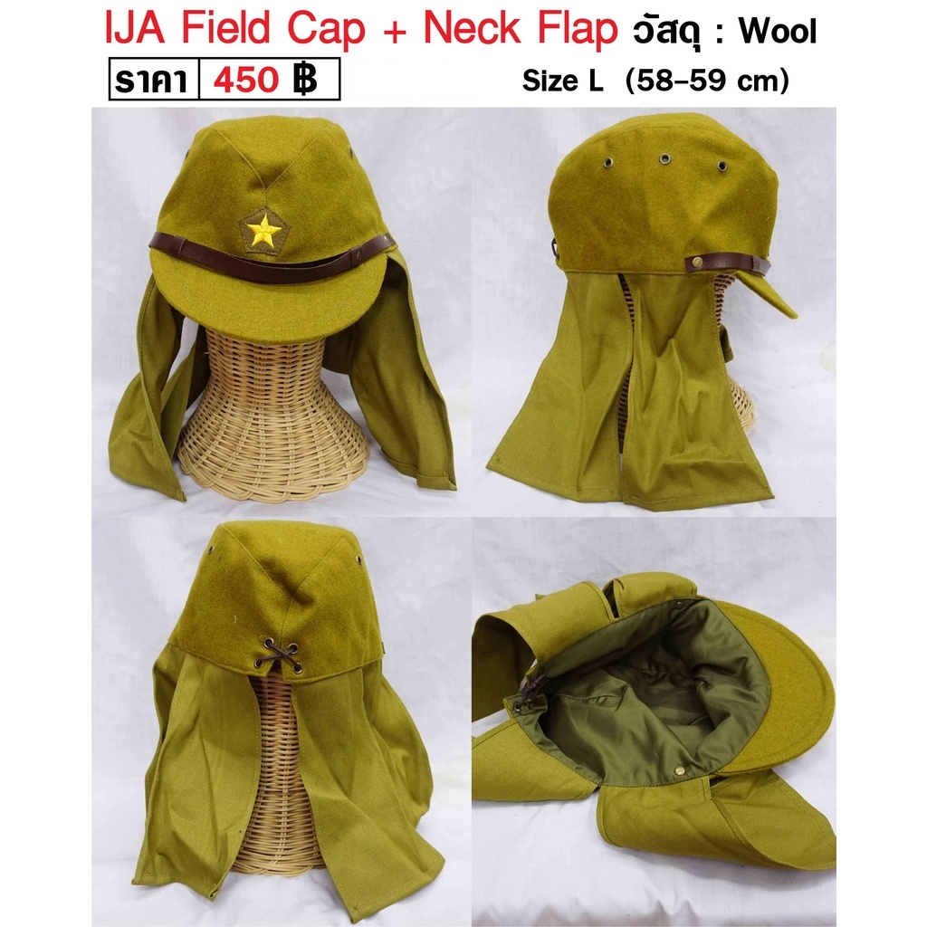 หมวกทหารญี่ปุ่น ทหารญี่ปุ่น สงครามโลก มีผ้าบังแดด 450 บ. IJA Japan Army Field Cap ร้าน BKK Militaria