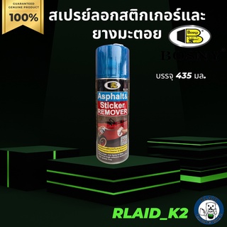 สเปรย์ลอกสติกเกอร์และยางมะตอย BOSNY รุ่น B130 บรรจุ 435 มล.