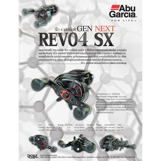 Abu Garcia Revo4 SX รอกหยดน้ำ ตีเหยื่อปลอม รอบ 7:3.1 กำลังเบรค 11 kg. ลูกปืนสแตนเลส 9+1 ไม่เป็นสนิม